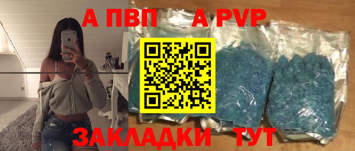 Альфа ПВП Crystall  Вход с VPN  A PVP Crystall  Alfa_PVP мука  Рубцовск 