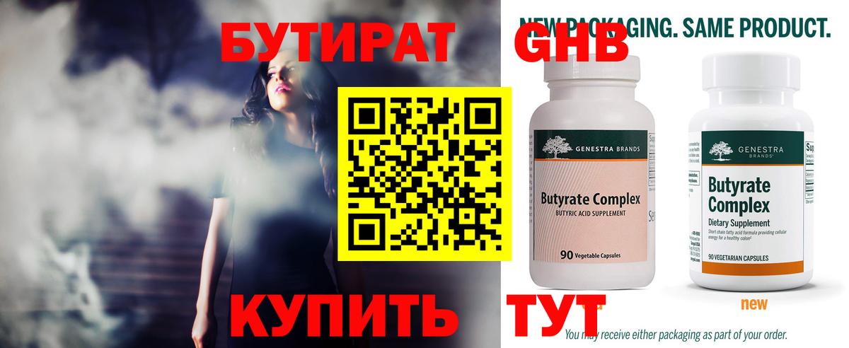 БУТИРАТ буратино Рубцовск