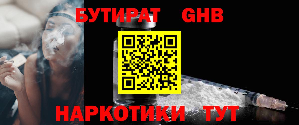 Бутират бутик  Вход с VPN  Рубцовск 