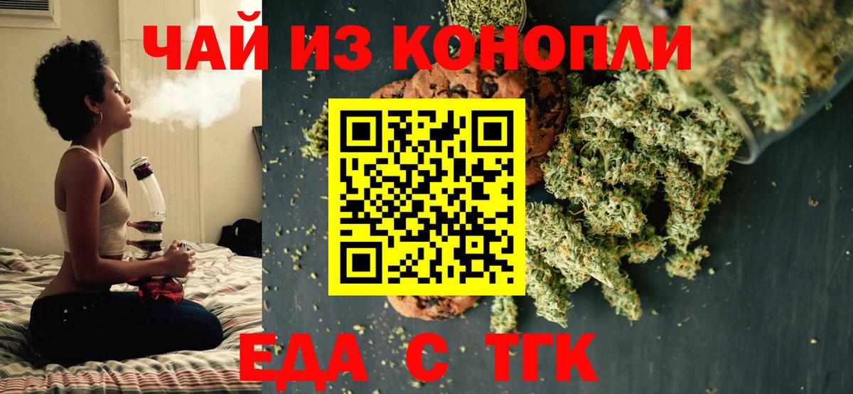 Рубцовск  Еда ТГК марихуана  Вход с VPN 