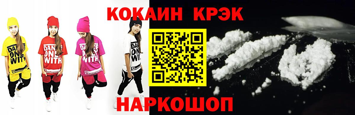 Рубцовск  Cocaine FishScale  Вход с VPN  Cocaine Columbia 