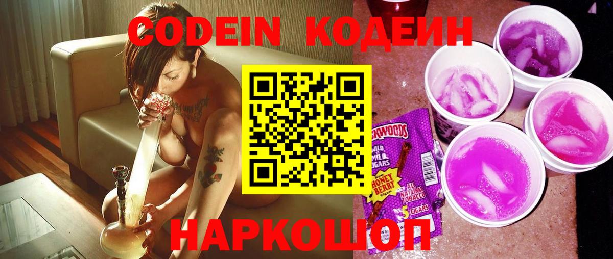 Кодеиновый сироп Lean напиток Lean (лин)  Вход с VPN  Codein напиток Lean (лин)  Рубцовск 