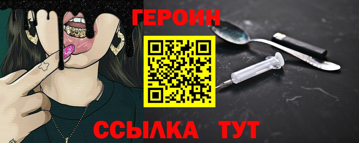 ГЕРОИН афганец Рубцовск