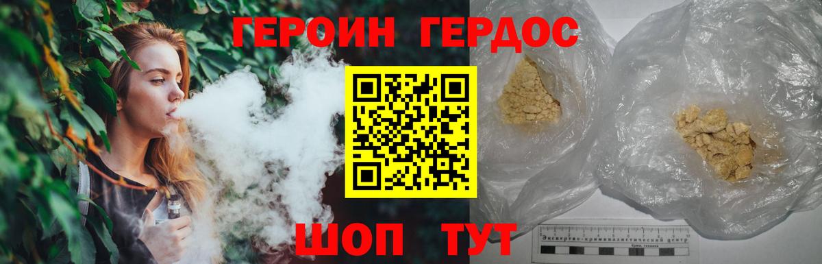 Героин VHQ  Вход с VPN  Героин  Рубцовск 