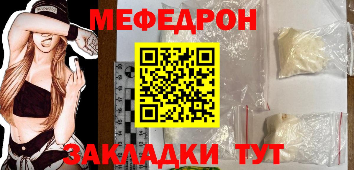 Меф кристаллы  Меф  Рубцовск  МЯУ-МЯУ 4 MMC  Меф  OMG вход  Вход с VPN 