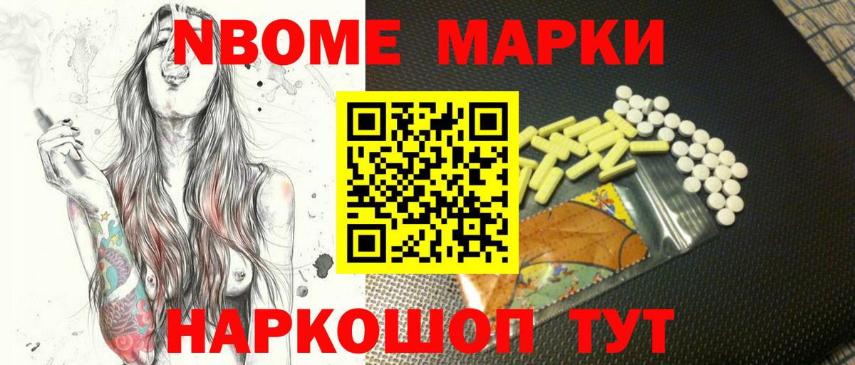 Марки NBOMe 1500мкг  Марки NBOMe 1500мкг  Рубцовск  Вход с VPN 